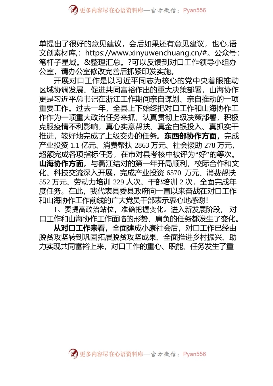20220527在县对口工作领导小组会议暨山海协作工程工作推进会上的讲话.docx_第2页