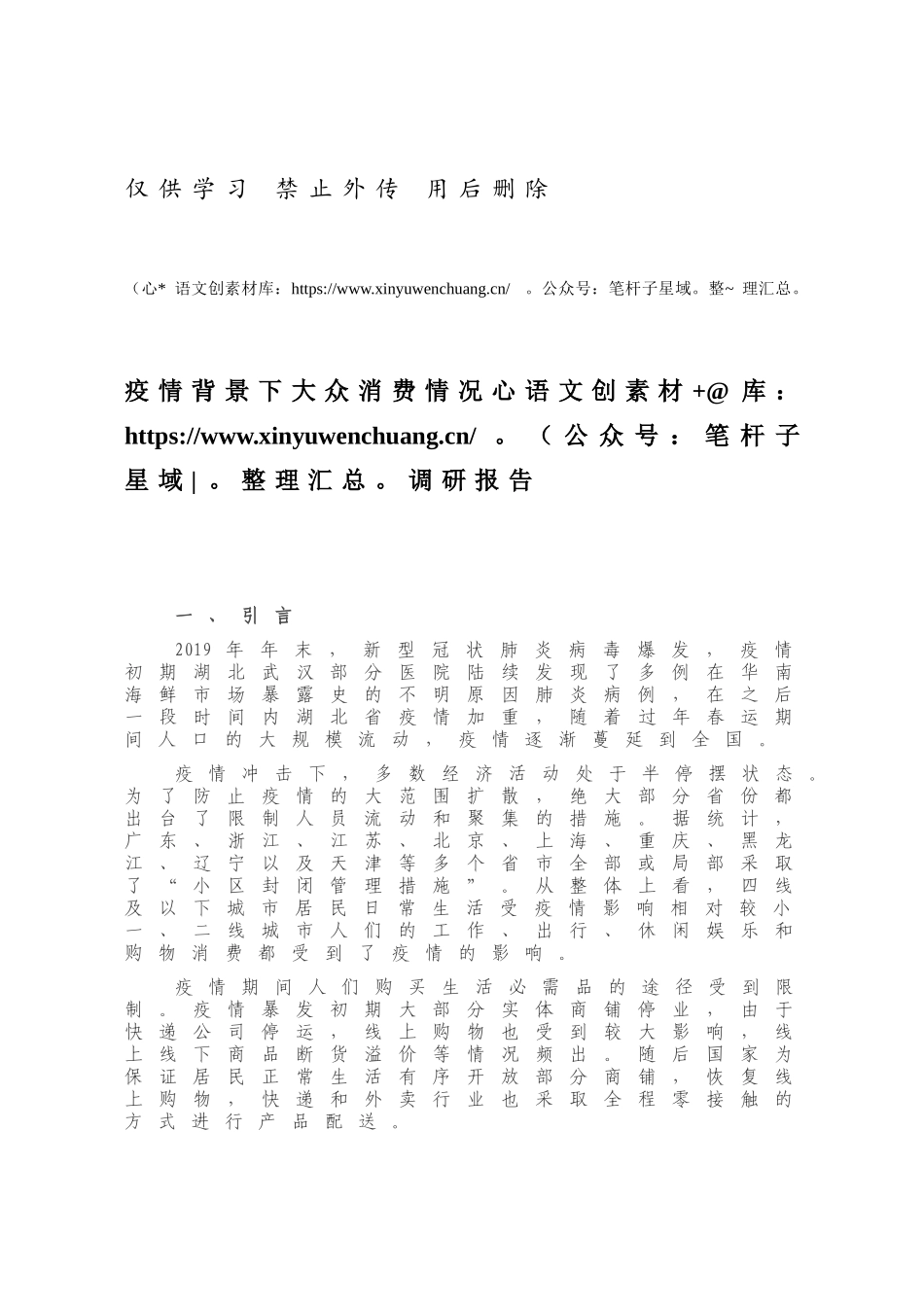 20210321疫情背景下大众消费情况调研报告.docx_第1页