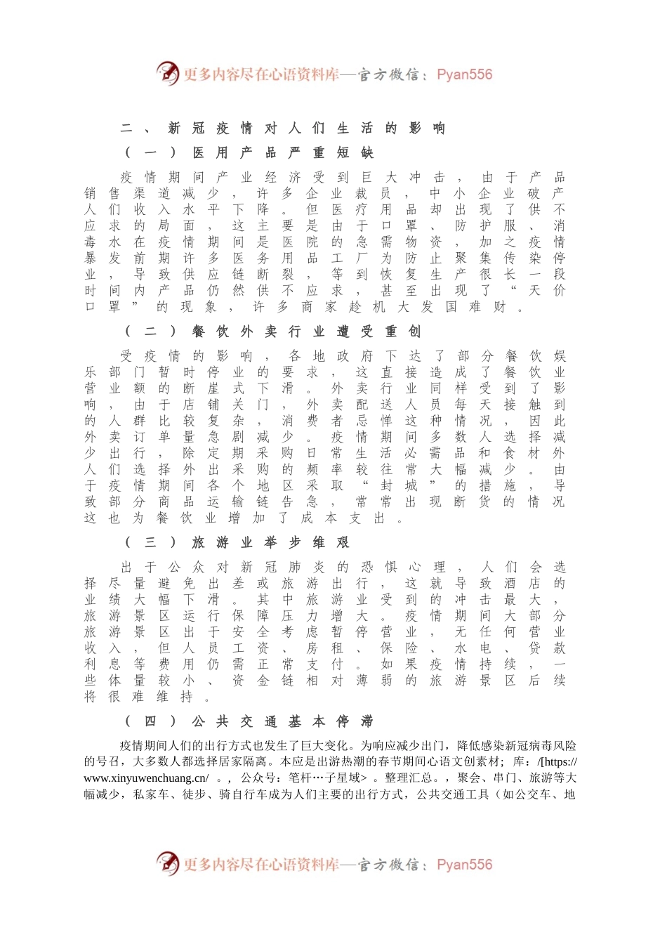 20210321疫情背景下大众消费情况调研报告.docx_第2页