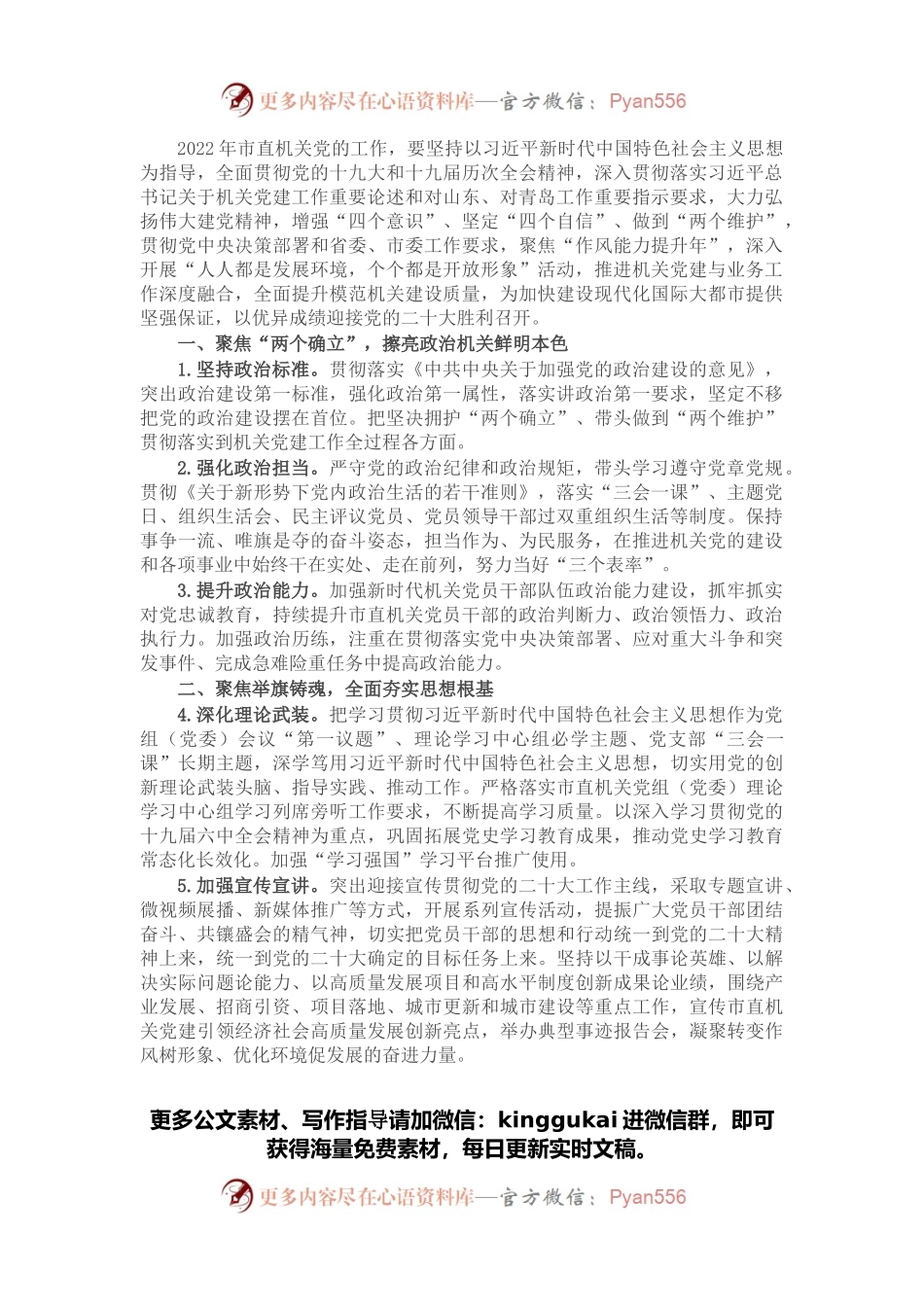 2022年市直机关党的工作要点.docx_第1页