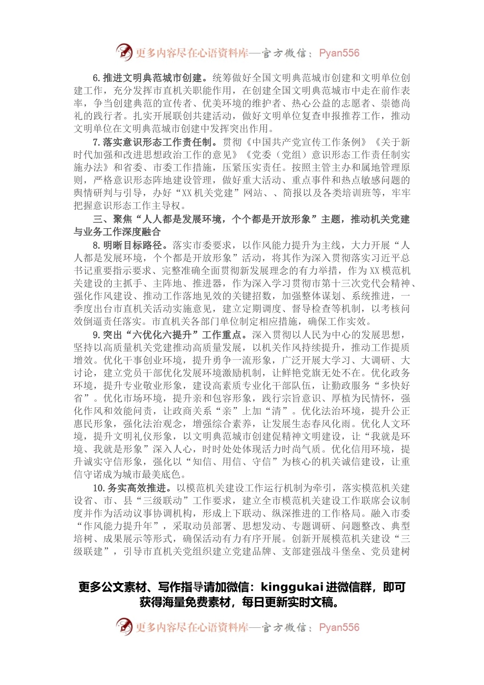 2022年市直机关党的工作要点.docx_第2页