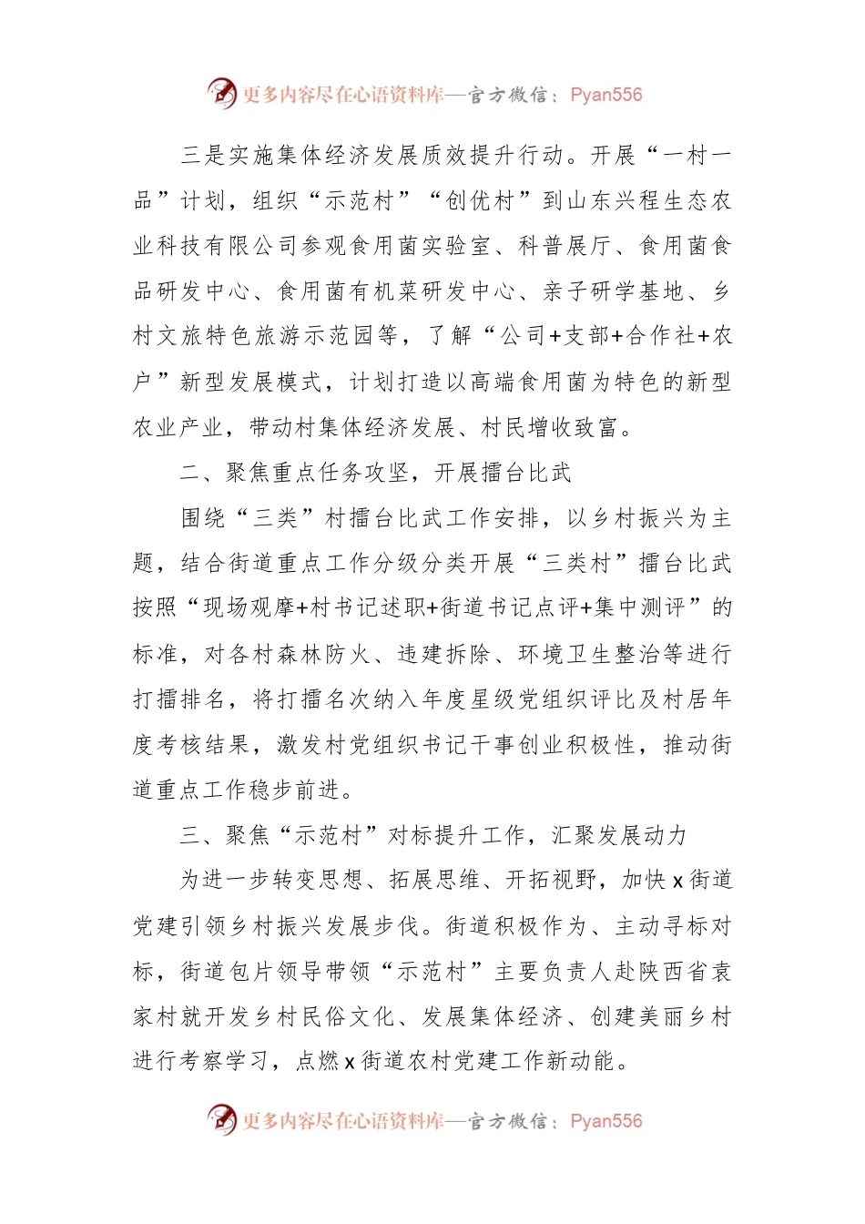 2023年上半年XX街道农村党建工作总结.docx_第2页