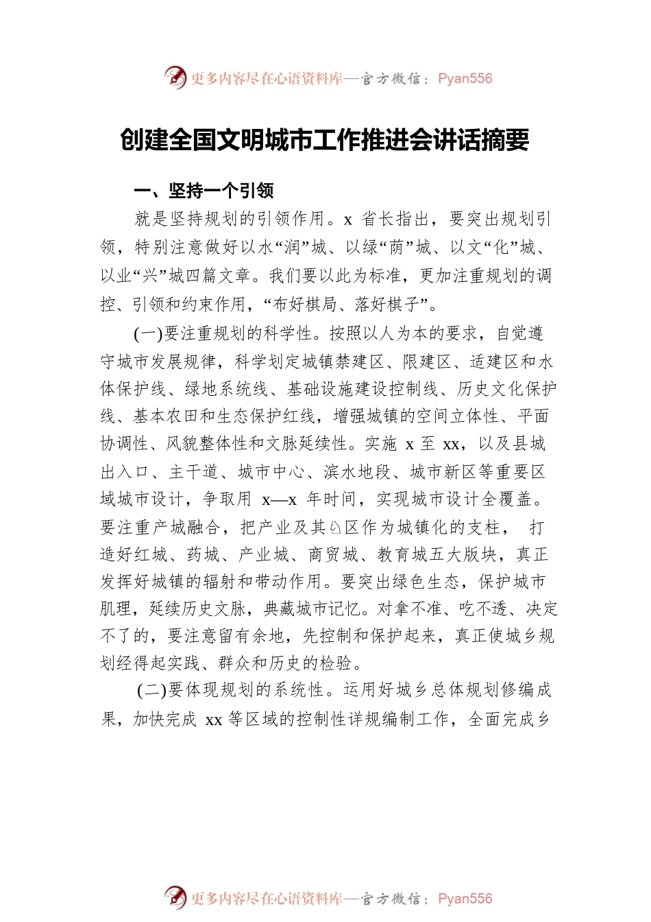 2022年创建全国文明城市工作推进会讲话摘要汇编（4篇）.docx_第2页