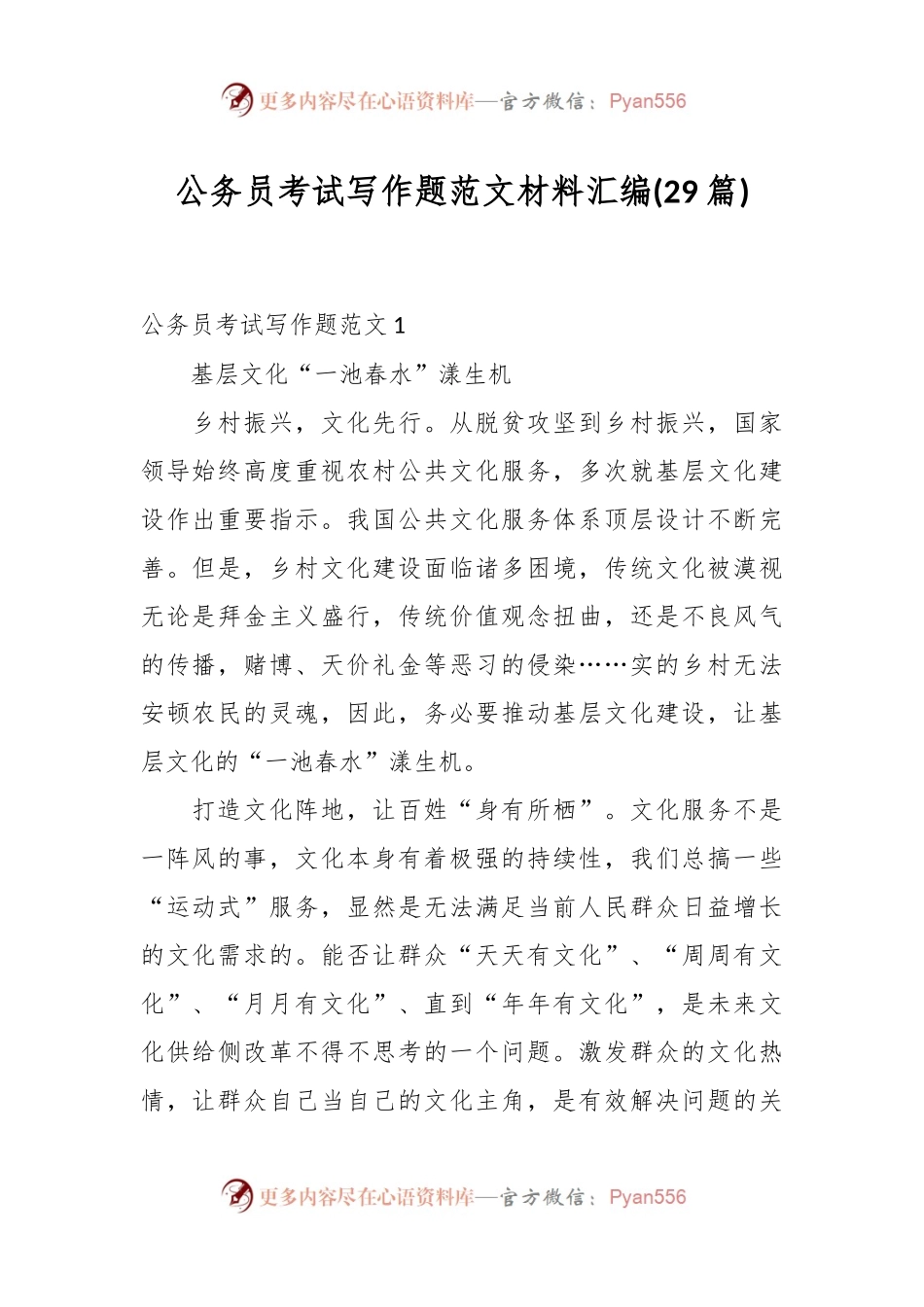 (29篇)公务员考试写作题范文材料汇编.docx_第1页