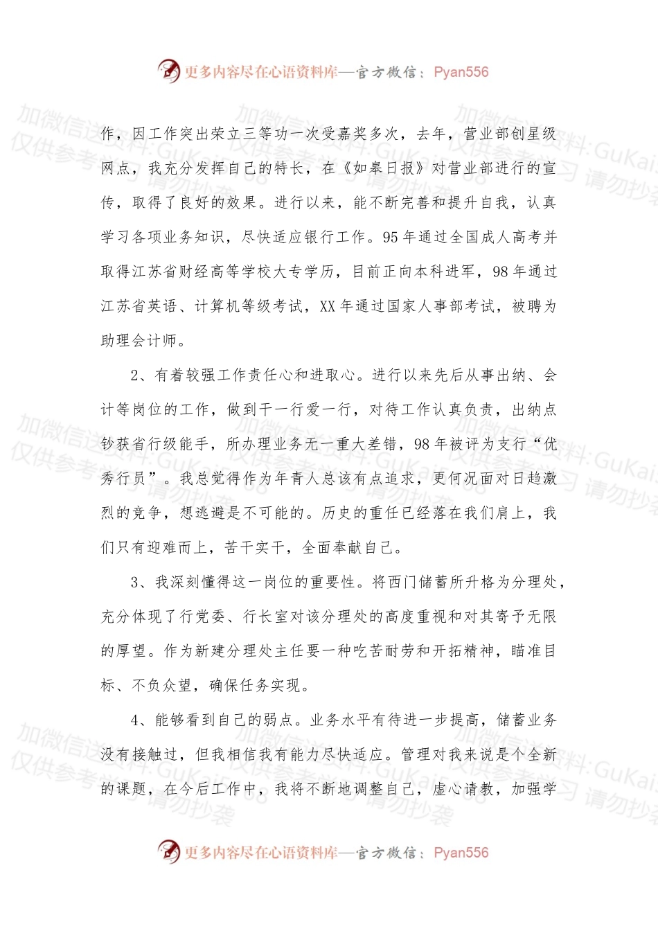 (4篇)银行竞聘演讲稿.docx_第2页
