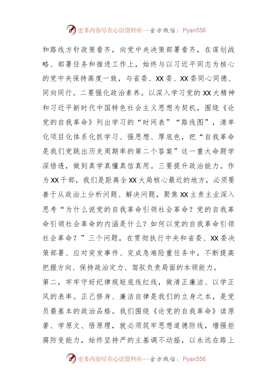 2023年在XX单位主题教育集中学习会上的研讨发言.docx_第2页