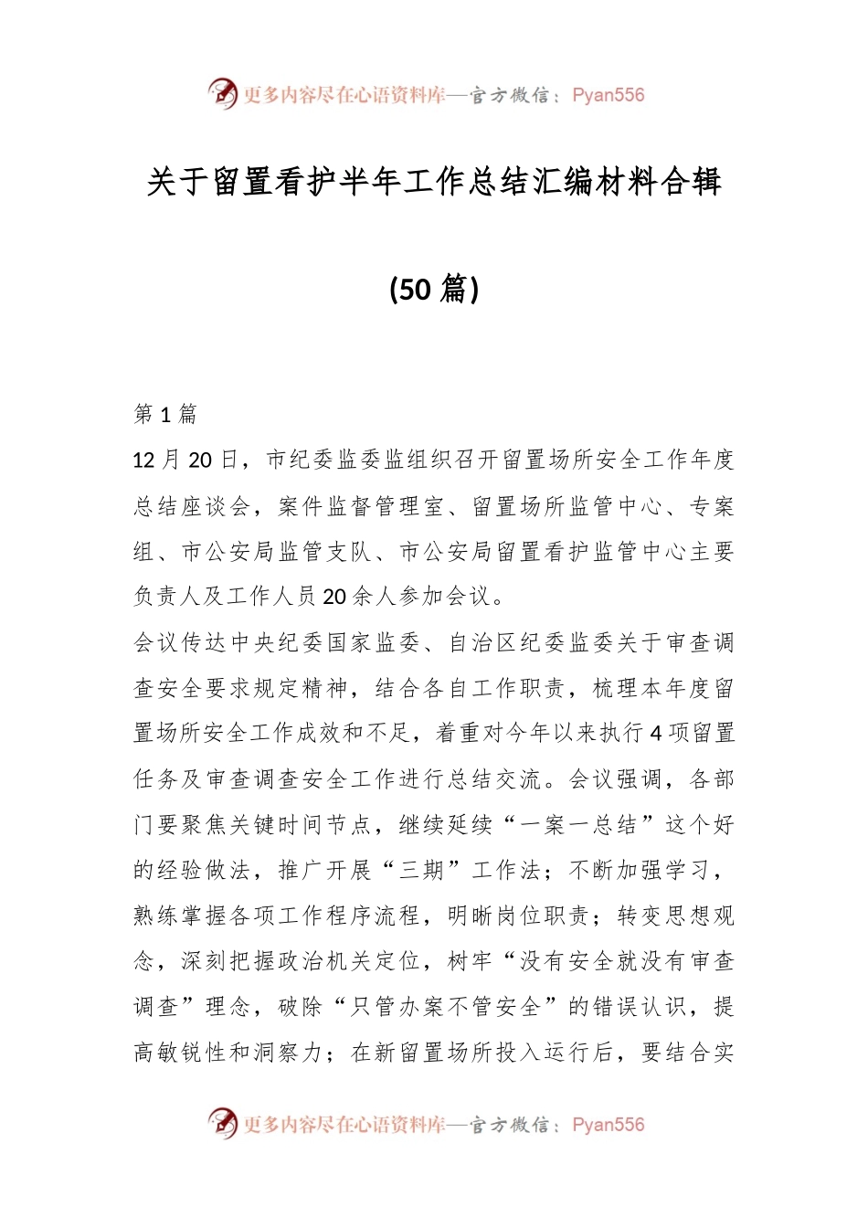(50篇)关于留置看护半年工作总结汇编材料合辑.docx_第1页