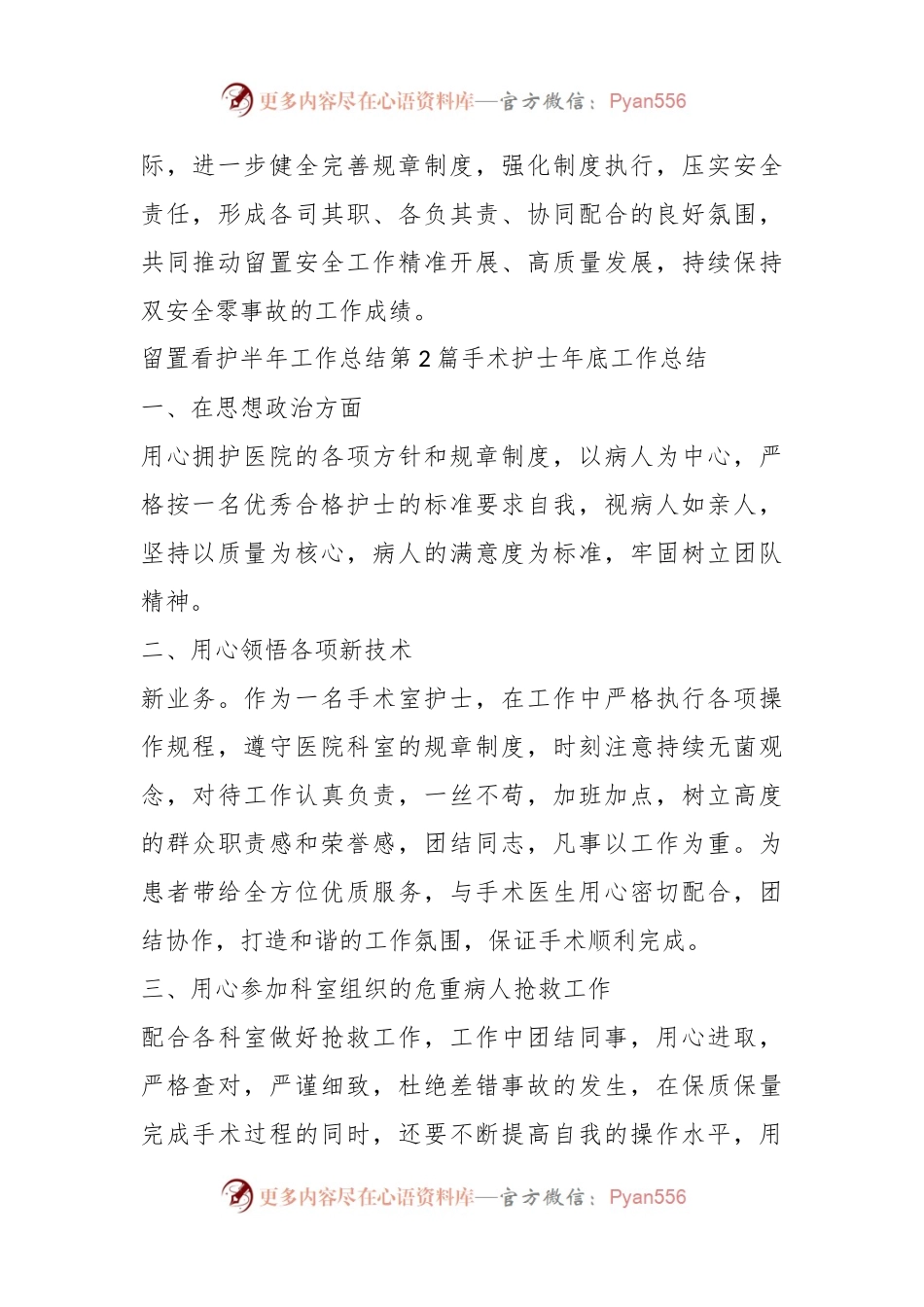 (50篇)关于留置看护半年工作总结汇编材料合辑.docx_第2页