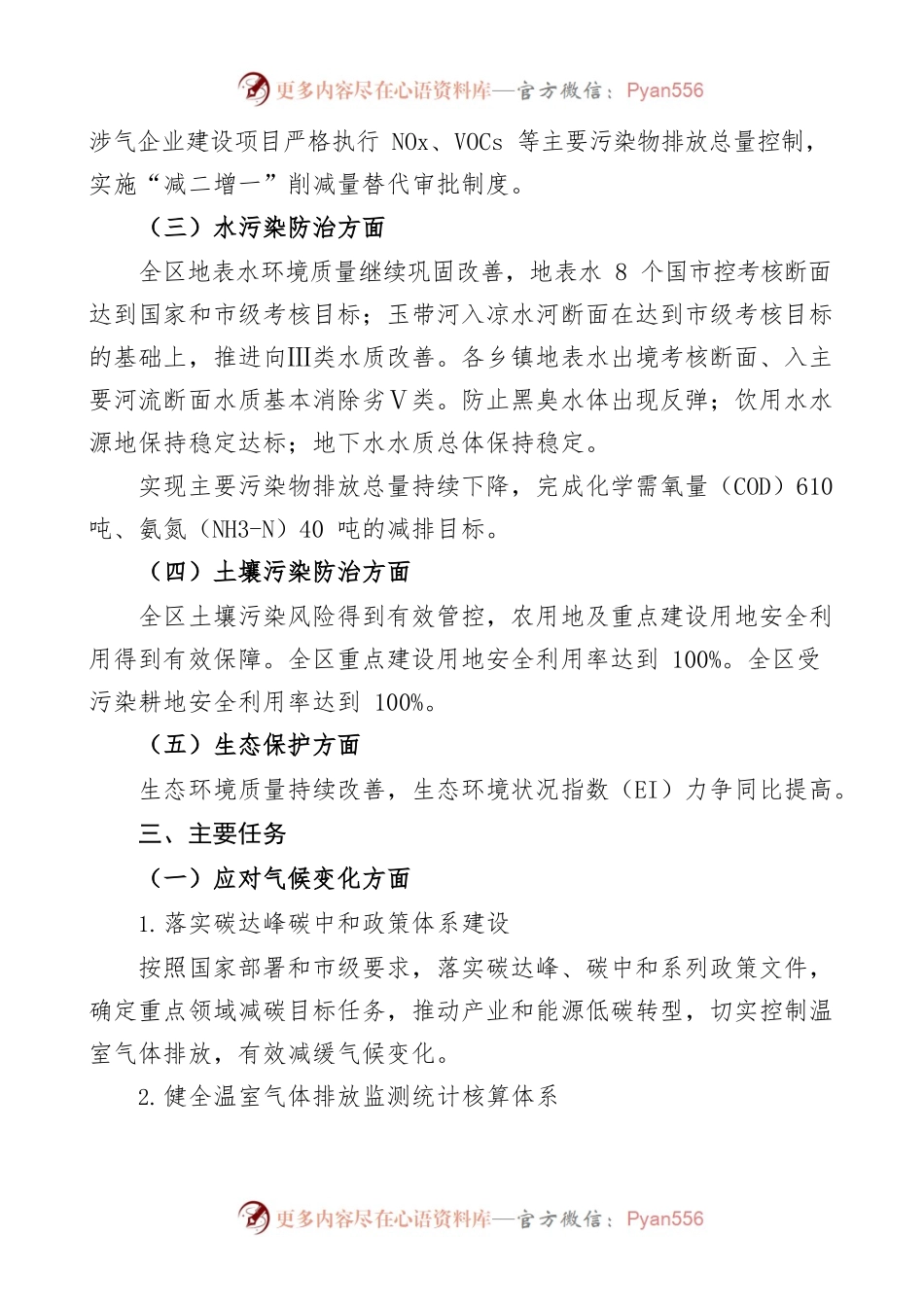 2022年生态环境保护工作计划和措施范文.docx_第2页