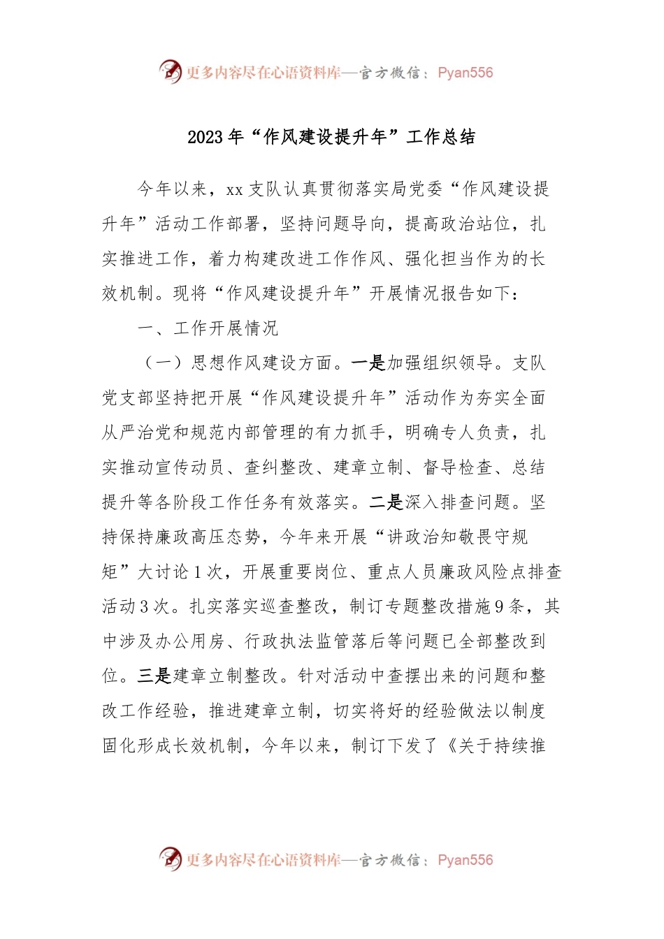 2023年“作风建设提升年”工作总结.docx_第1页