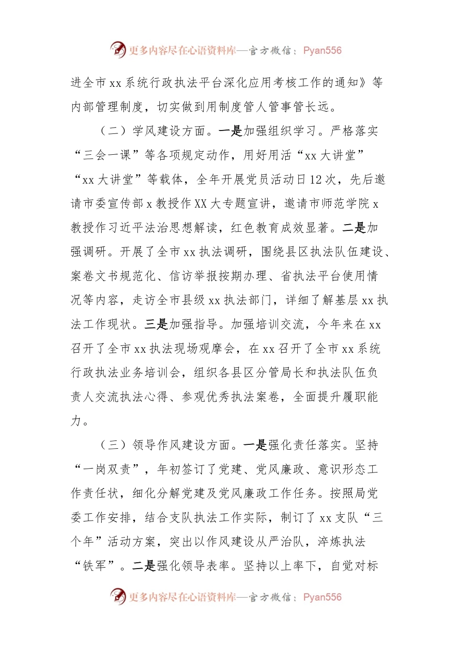 2023年“作风建设提升年”工作总结.docx_第2页