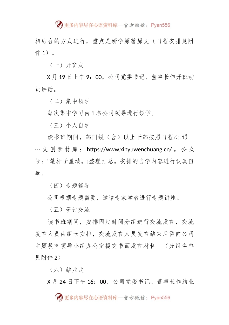 2023年XX公司读书班工作方案.docx_第2页