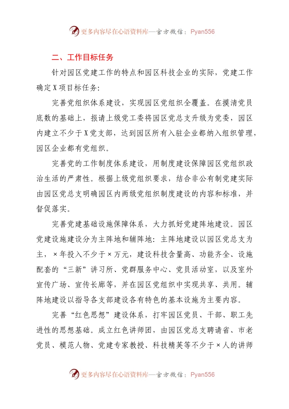2020年X科技园区党建工作实施方案.docx_第2页