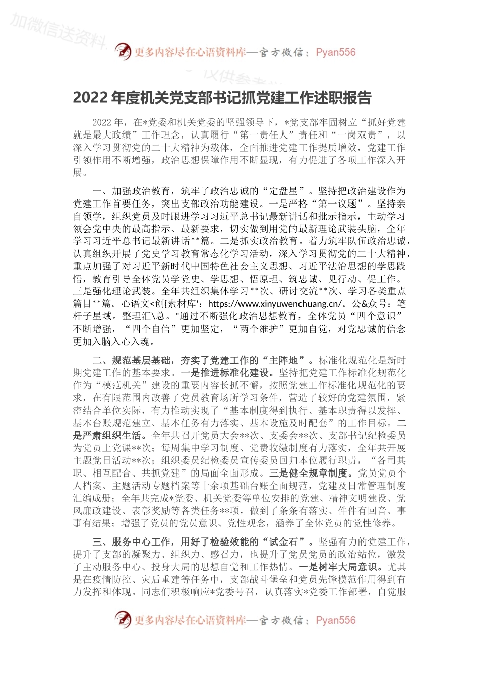 2022年度机关党支部书记抓党建工作述职报告.docx_第1页