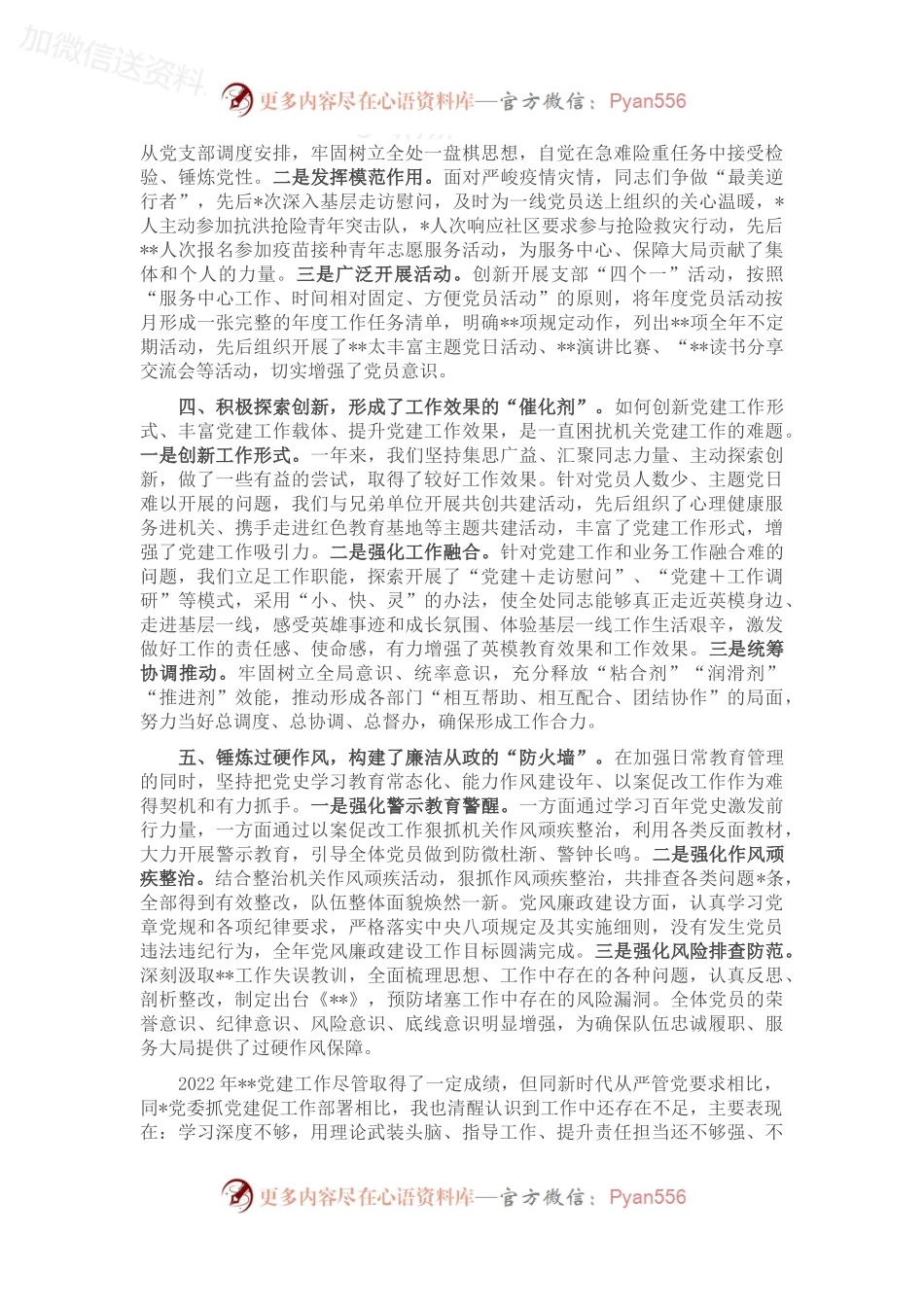 2022年度机关党支部书记抓党建工作述职报告.docx_第2页