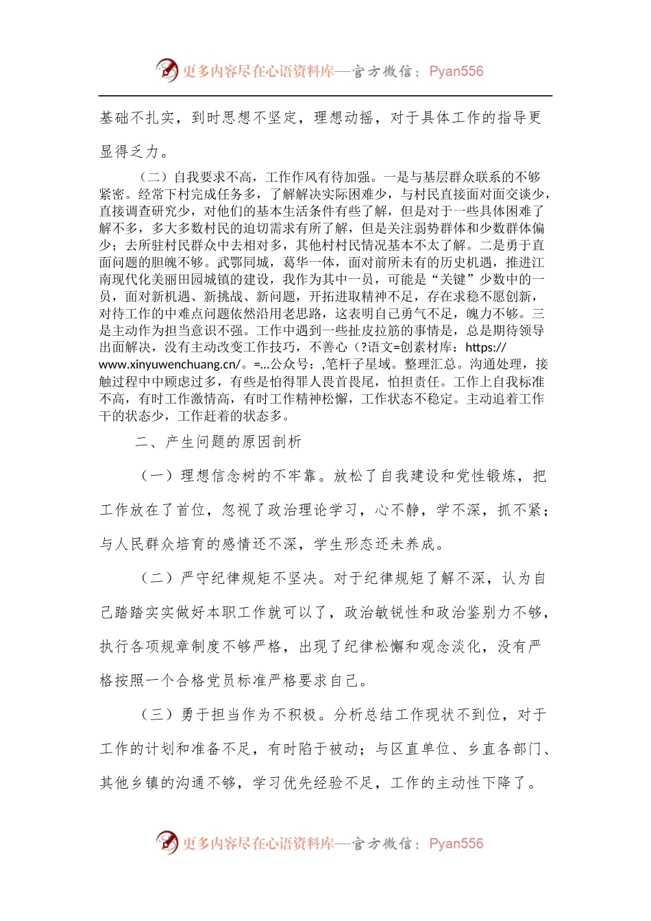2021年度组织生活会个人党性分析材料浓缩版.docx_第2页