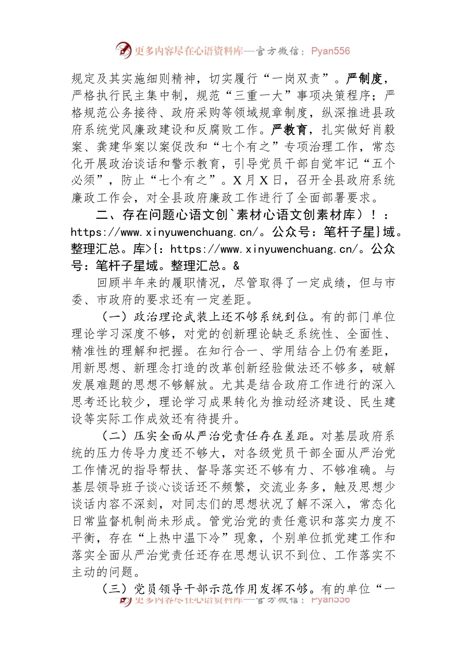 2023年上半年履行全面从严治党“一岗双责”情况报告.docx_第2页