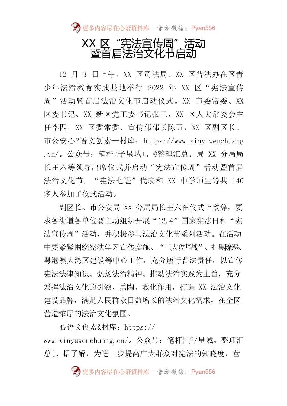 2022年XX区“宪法宣传周”活动暨首届法治文化节启动.docx_第1页