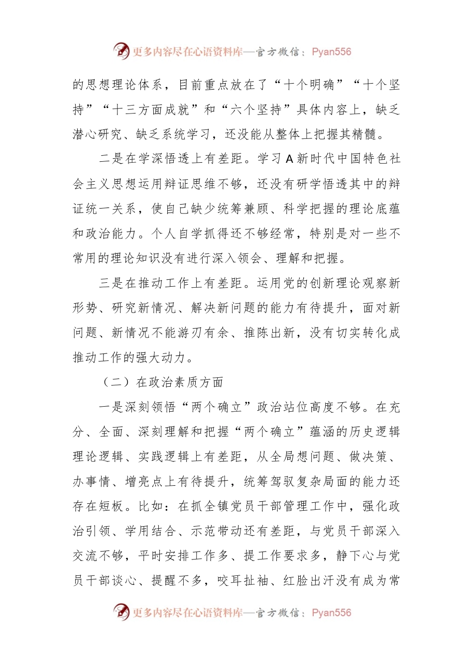 2023年主题 教育专题民主生活会党员领导干部.docx_第2页