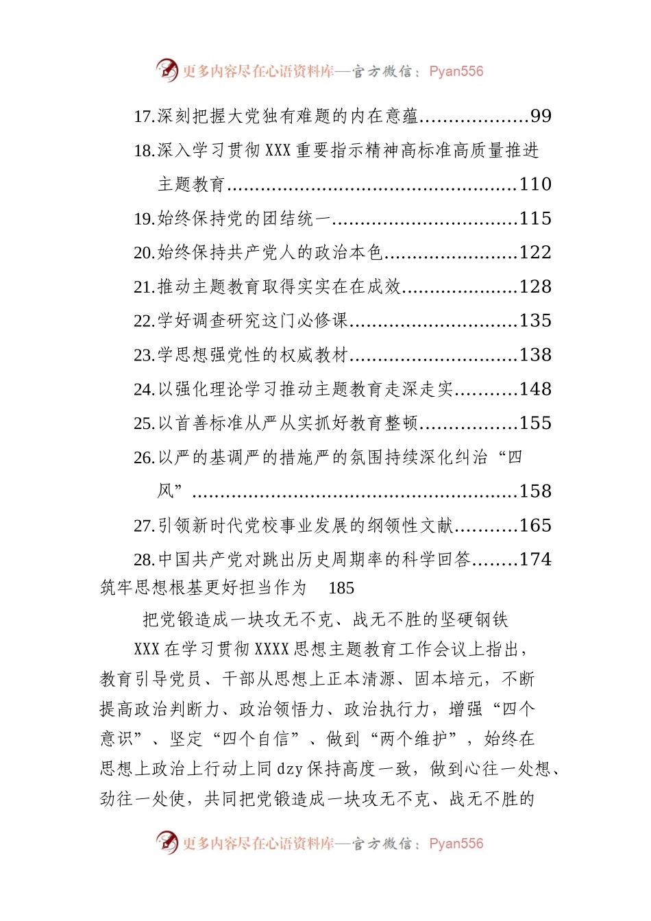 2023年党建理论文稿材料汇编(29篇).docx_第2页