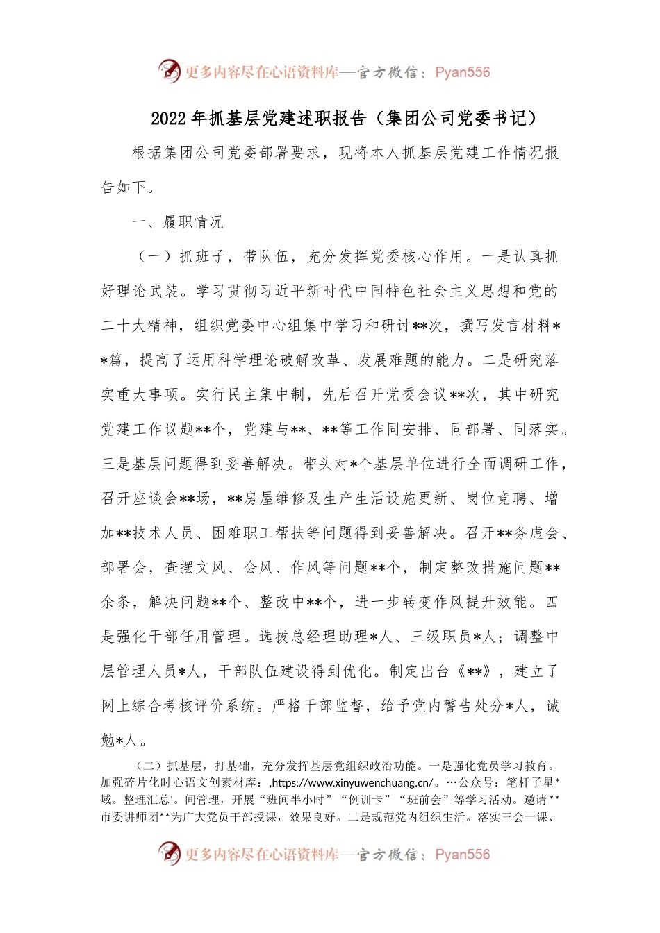 2022年抓基层党建述职报告（集团公司党委书记）2.docx_第1页
