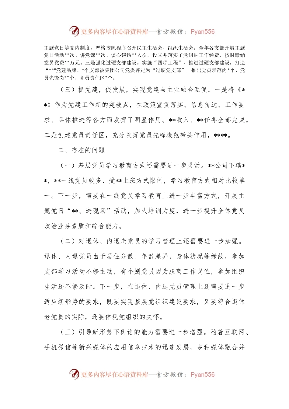 2022年抓基层党建述职报告（集团公司党委书记）2.docx_第2页