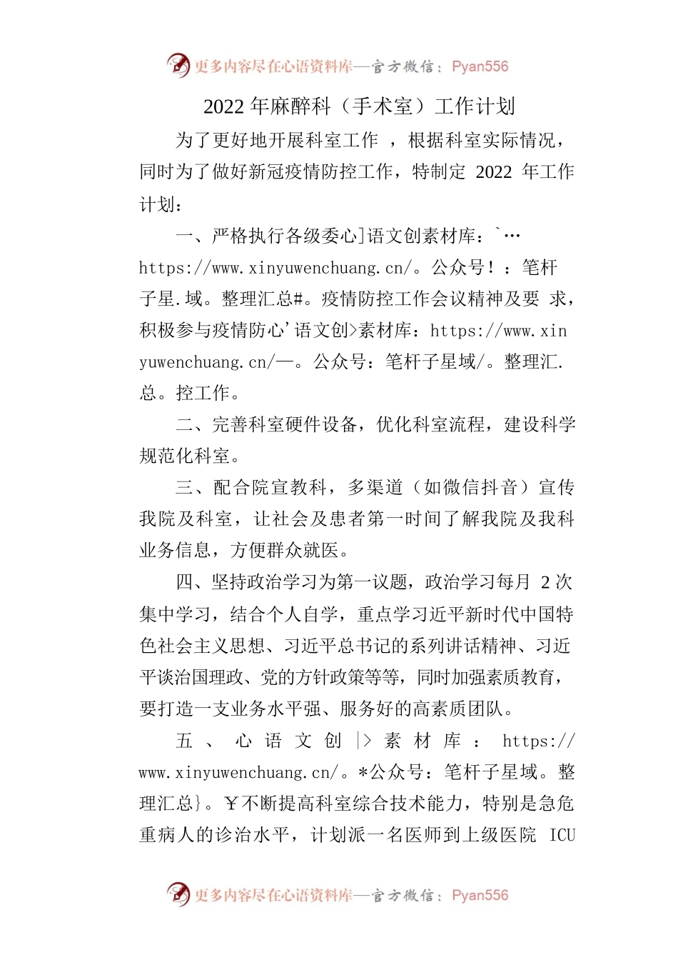 2022年麻醉科工作计划.docx_第1页