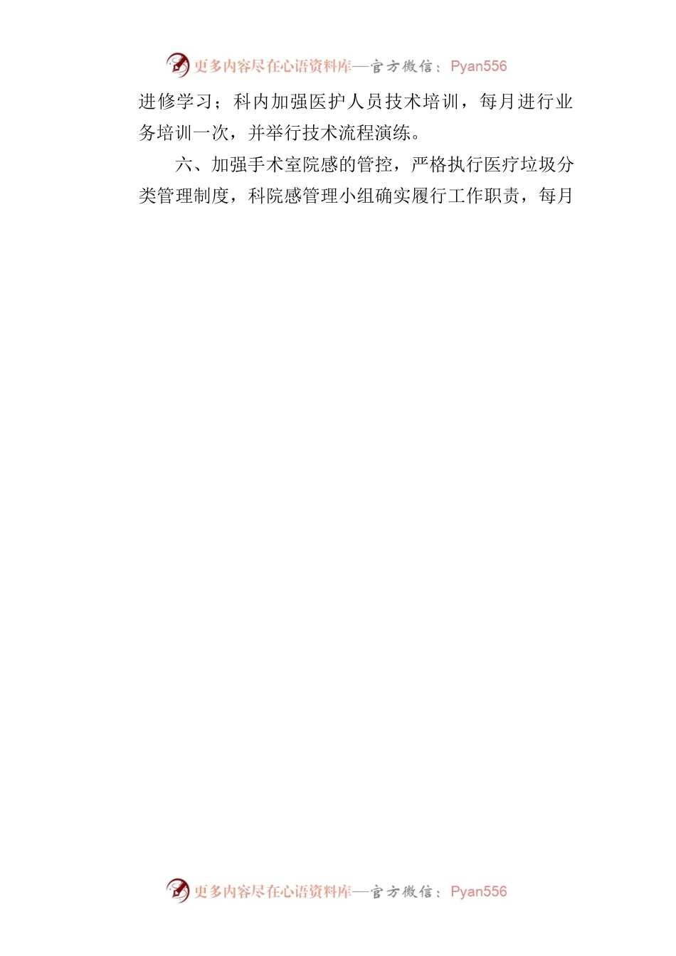 2022年麻醉科工作计划.docx_第2页