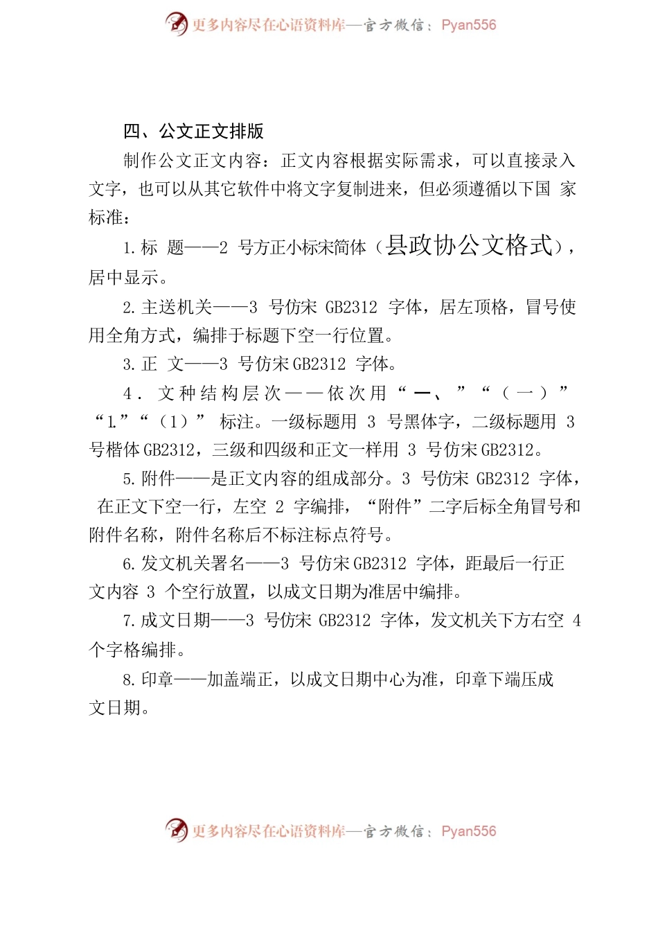20220620机关公文格式设置规范及方法操作.docx_第2页