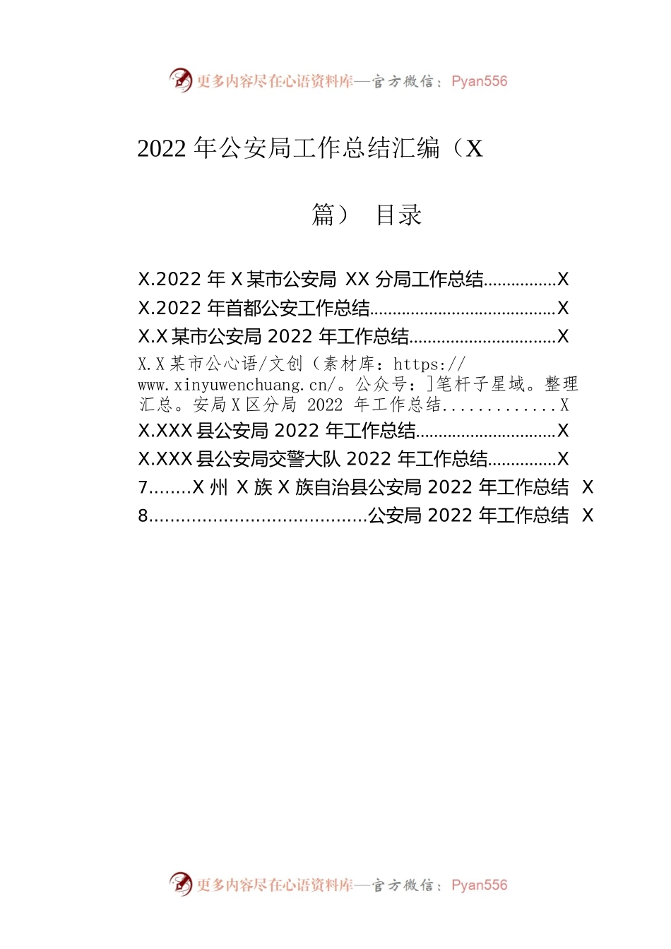 2022年公安局工作总结汇编（8篇）.docx_第1页