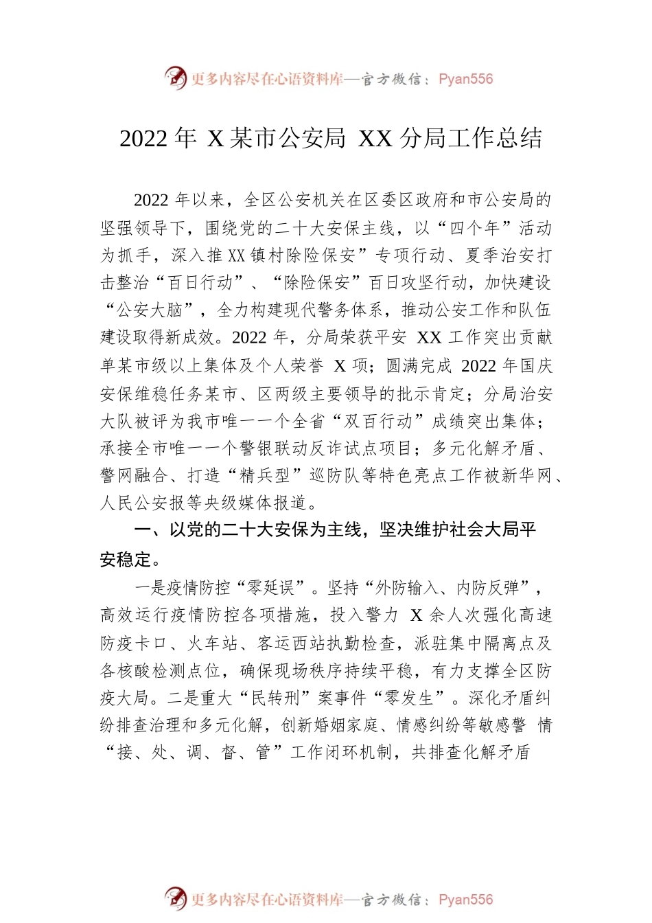 2022年公安局工作总结汇编（8篇）.docx_第2页