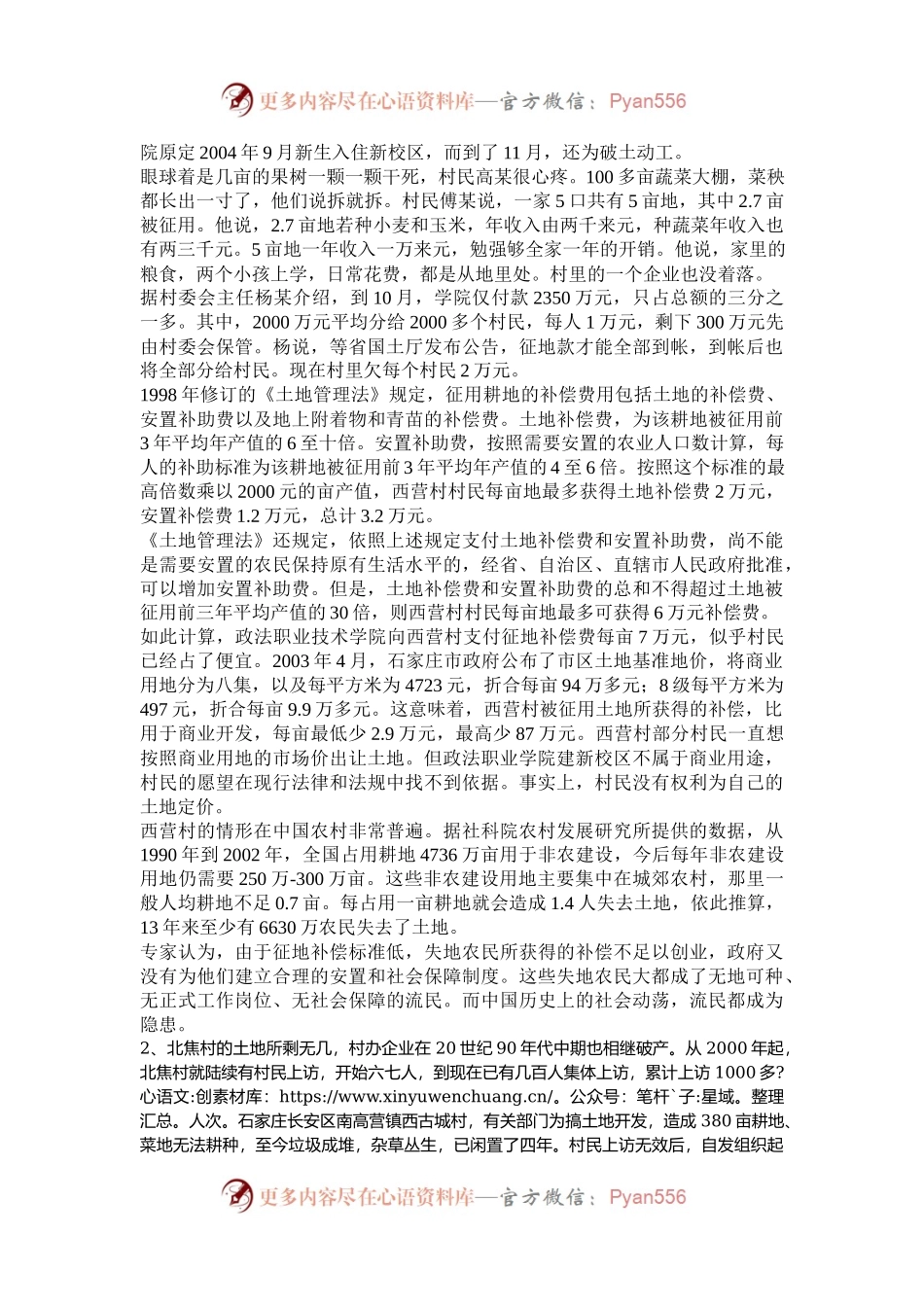 2007年内蒙古国家公务员申论考试真题及答案.docx_第2页