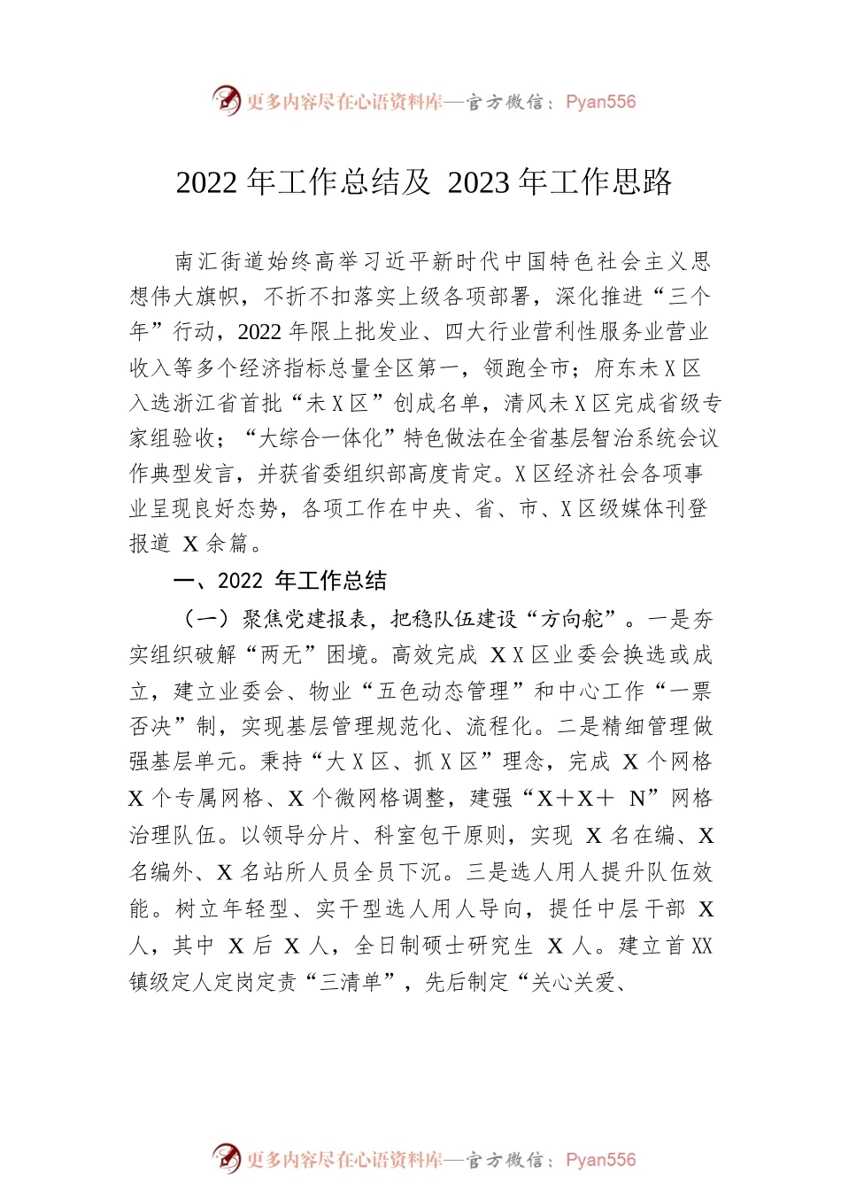 2022年工作总结和2023年工作思路汇编（11篇）.docx_第2页