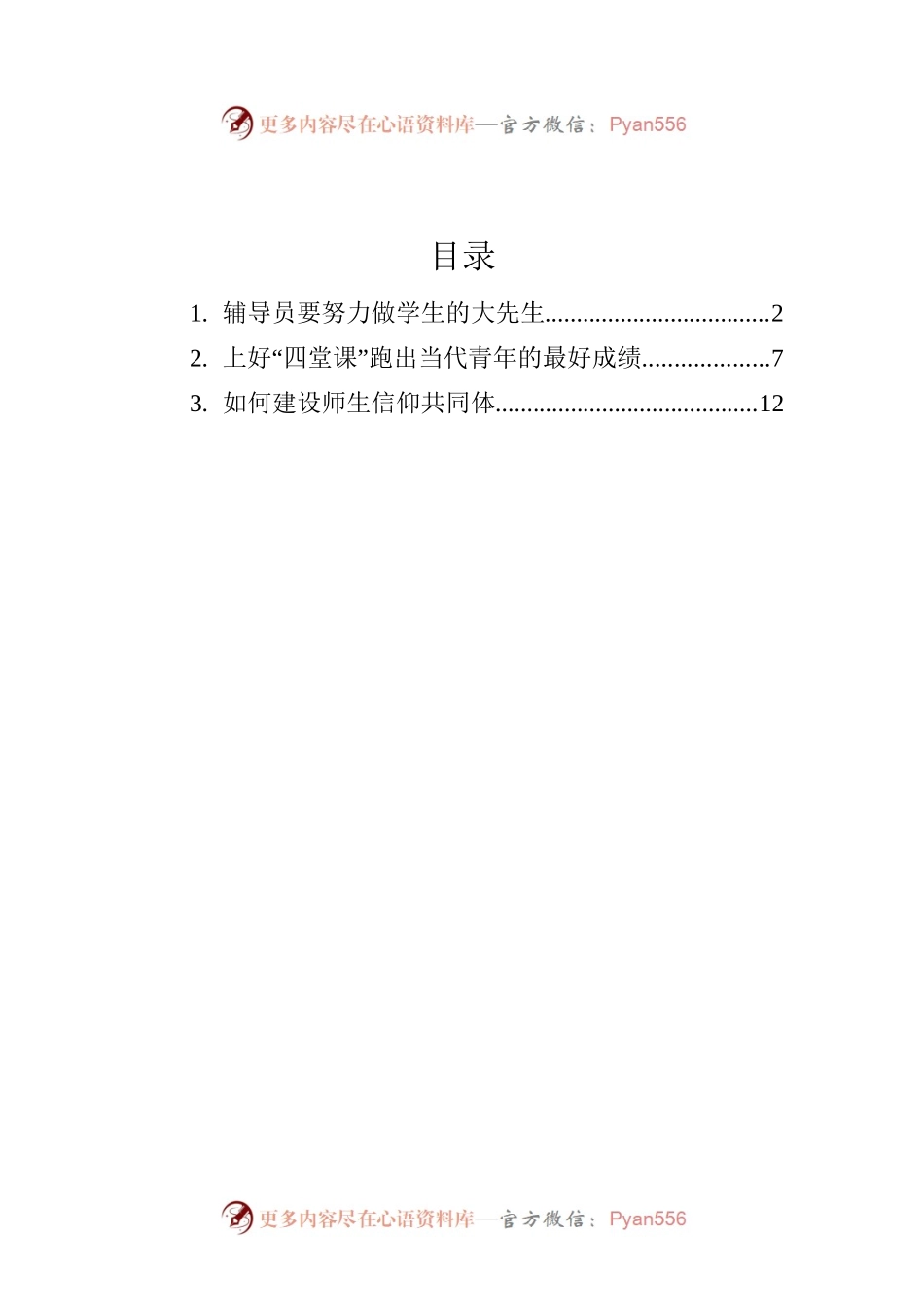 2022年高校党建理论文章汇编（3篇）.docx_第1页