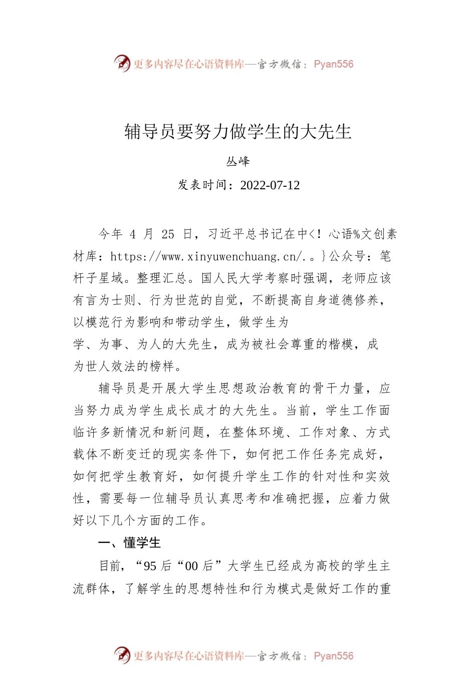 2022年高校党建理论文章汇编（3篇）.docx_第2页