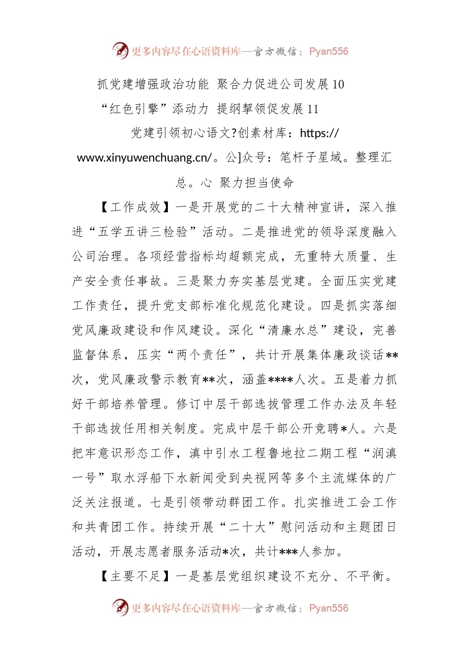 (11篇)某地国资公司各子公司党委书记年度抓基层党建工作述职报告汇编.docx_第2页