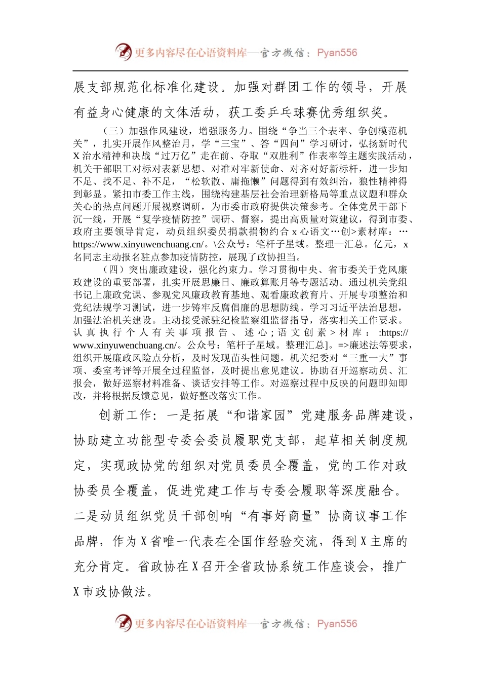 2021年度机关抓党建工作述职报告.docx_第2页