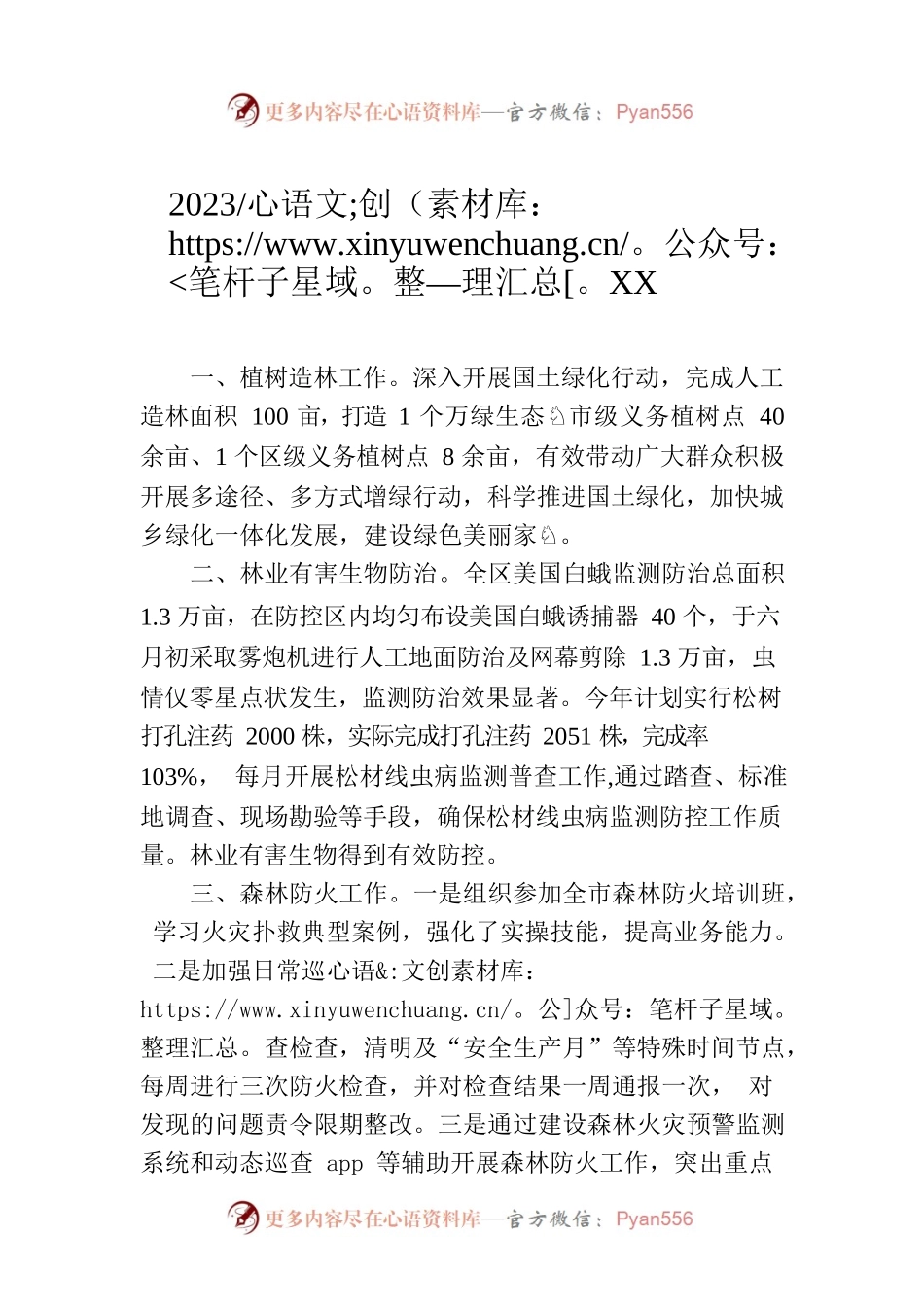 2023年上半年XX区林业工作开展情况（20230706）.docx_第1页
