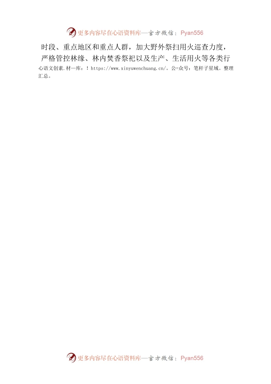 2023年上半年XX区林业工作开展情况（20230706）.docx_第2页