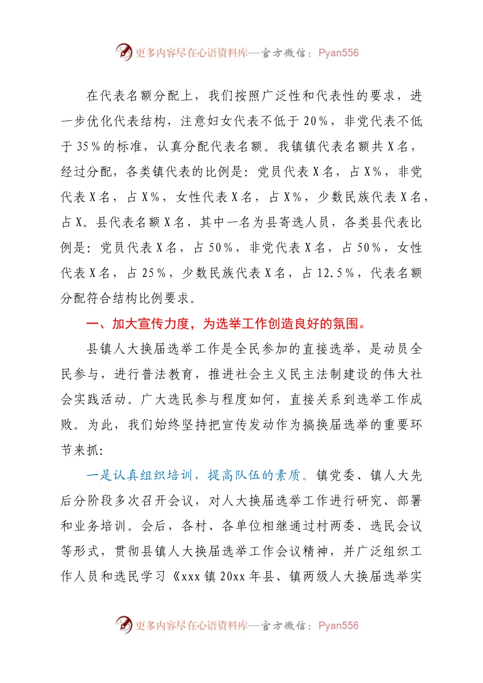 2021年乡镇人大换届选举工作总结.docx_第1页