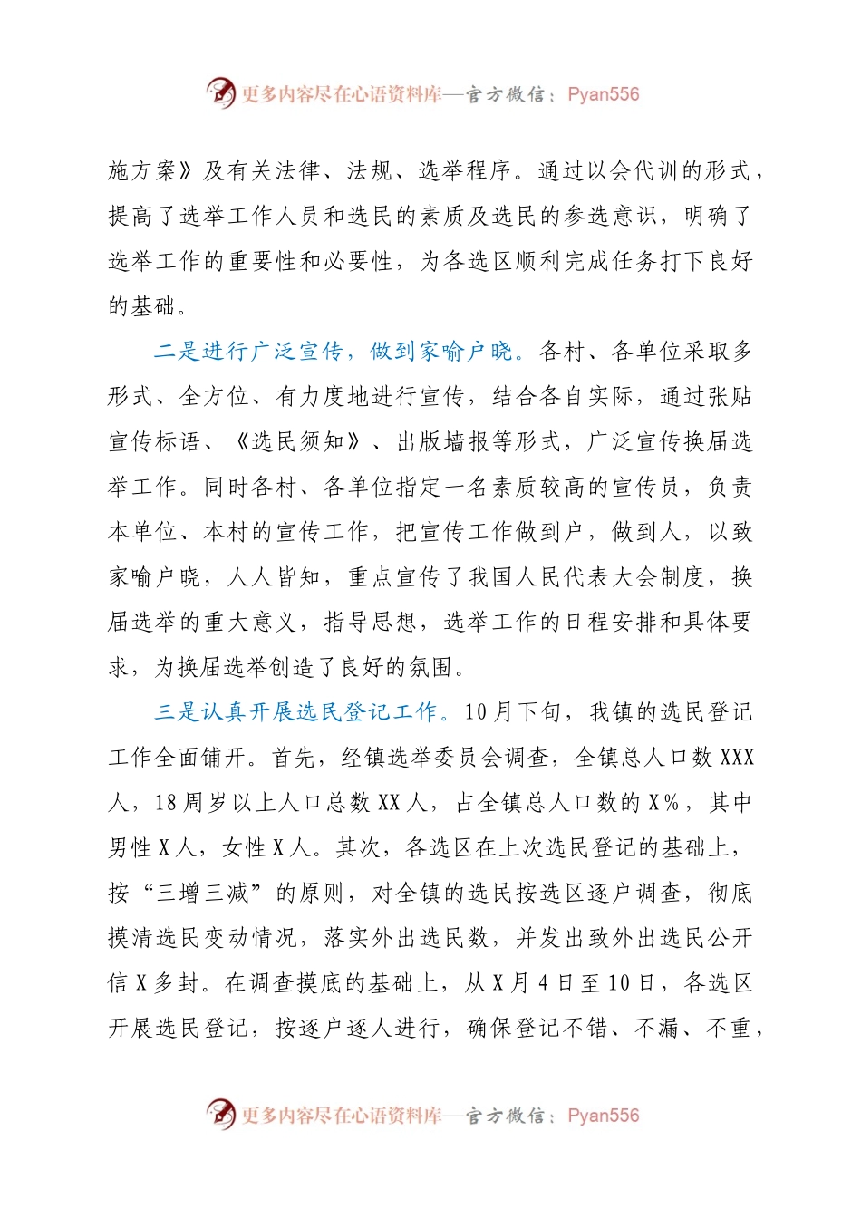 2021年乡镇人大换届选举工作总结.docx_第2页