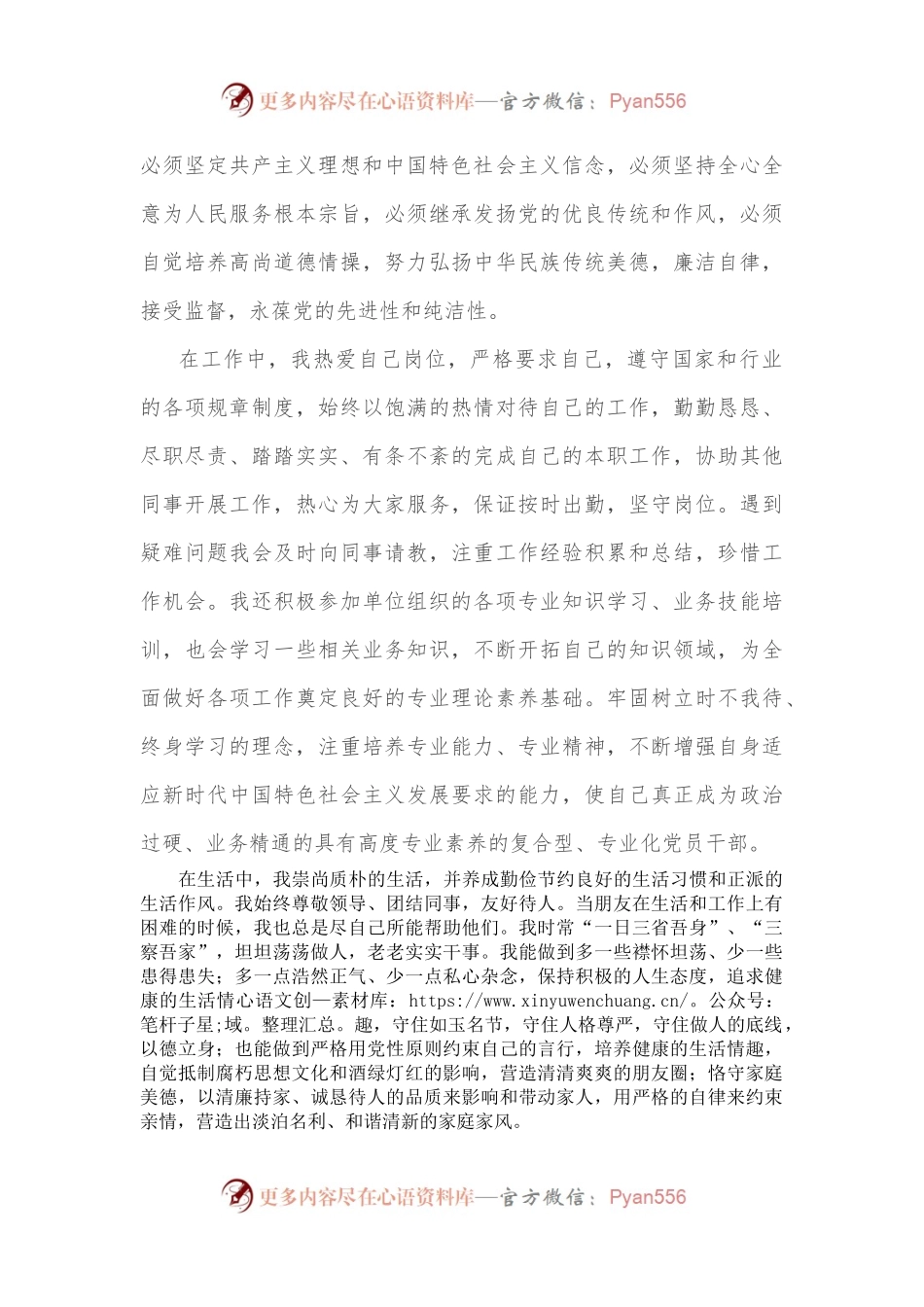 2022年度第三季度预备党员思想汇报.docx_第2页