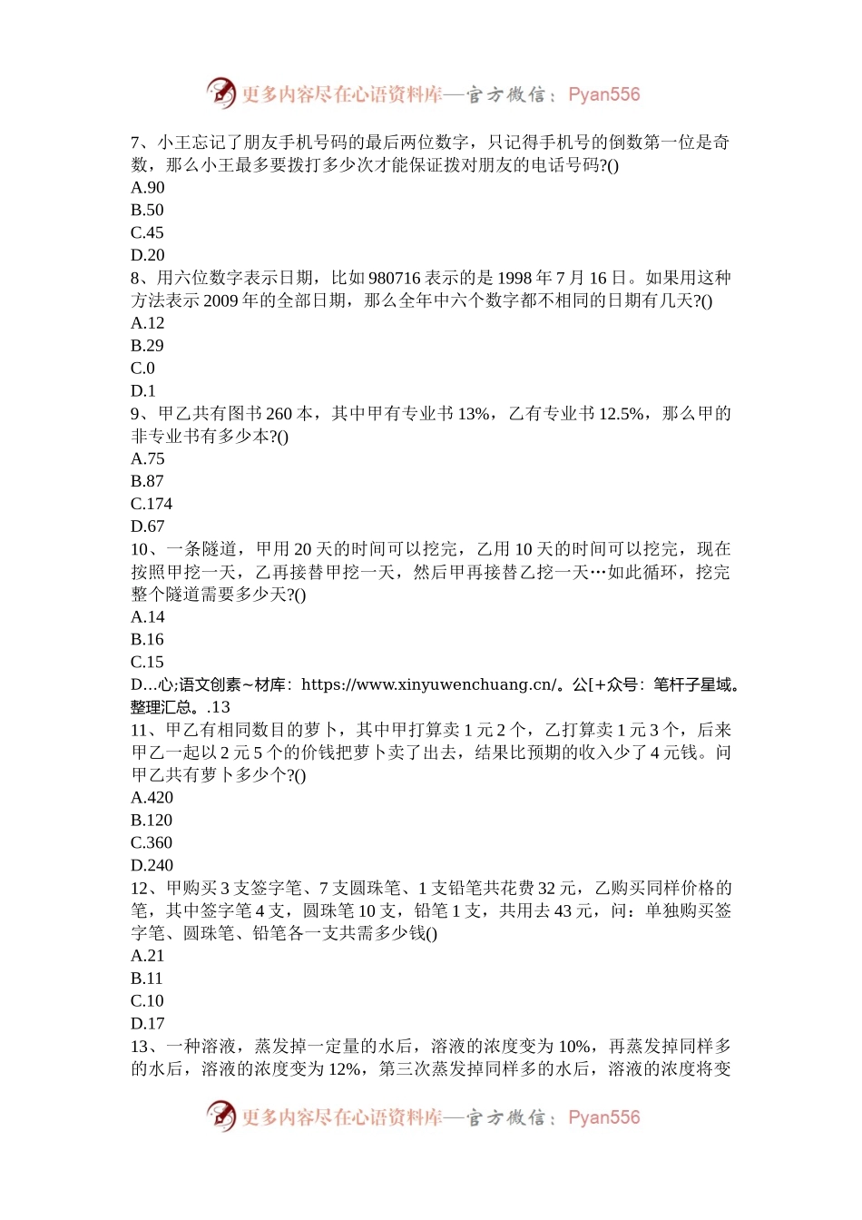 2009年新疆公务员行测考试真题及答案解析.docx_第2页