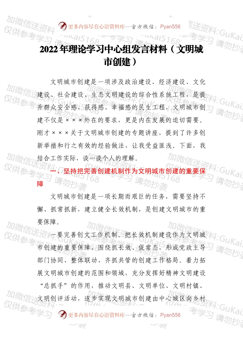 2022年理论学习中心组发言材料（文明城市创建）.docx_第1页