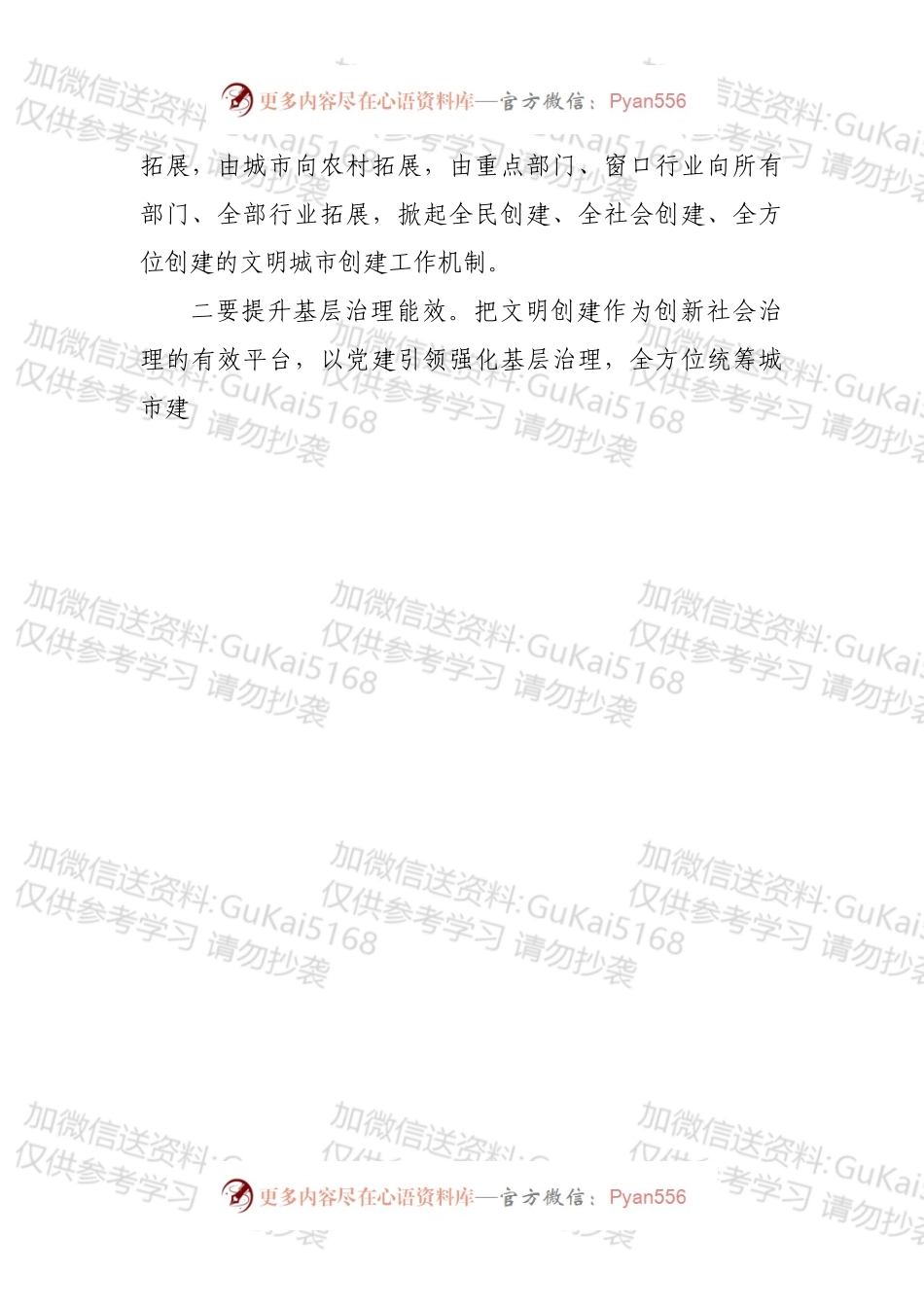 2022年理论学习中心组发言材料（文明城市创建）.docx_第2页
