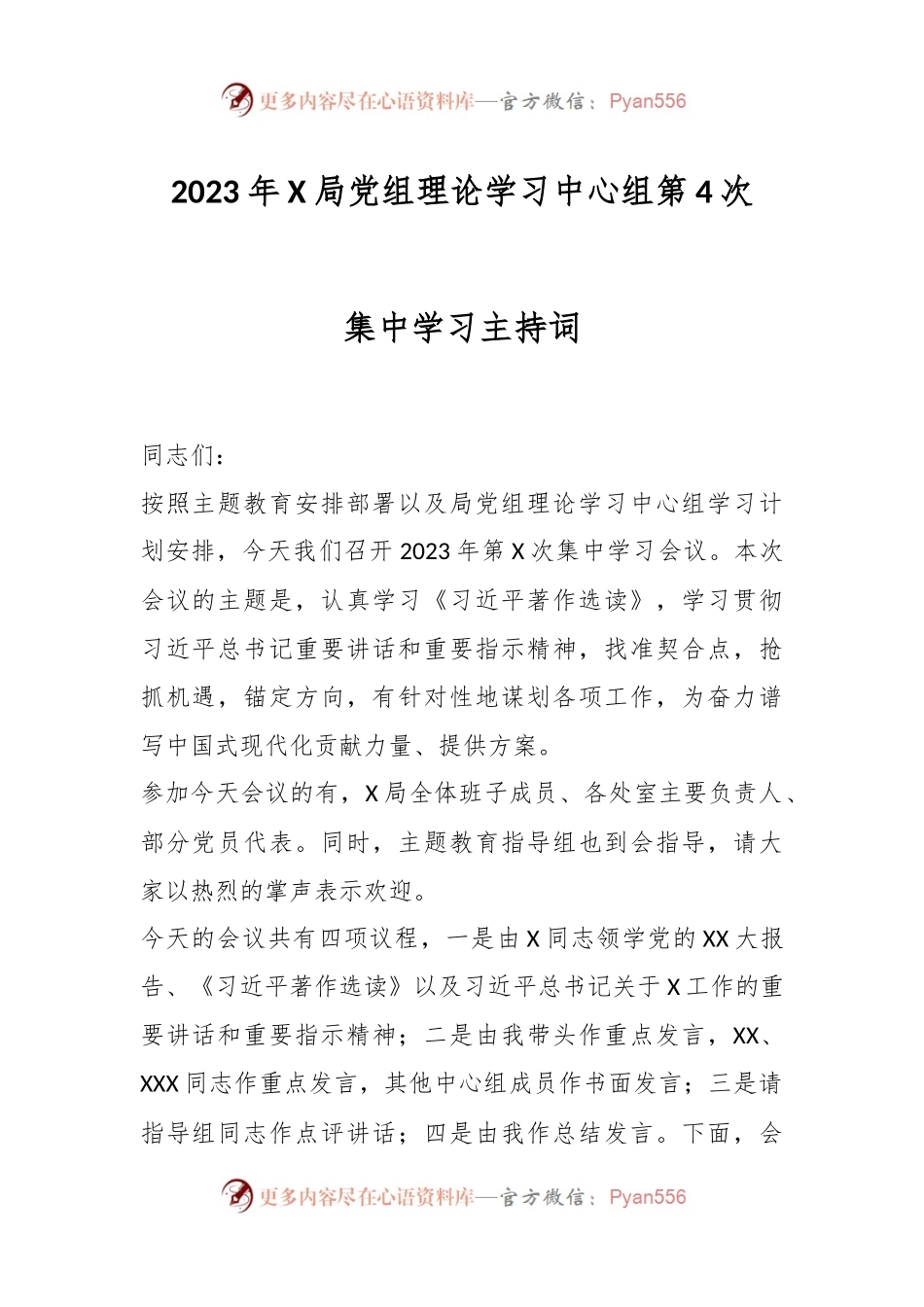 2023年X局党组理论学习中心组第4次集中学习主持词.docx_第1页
