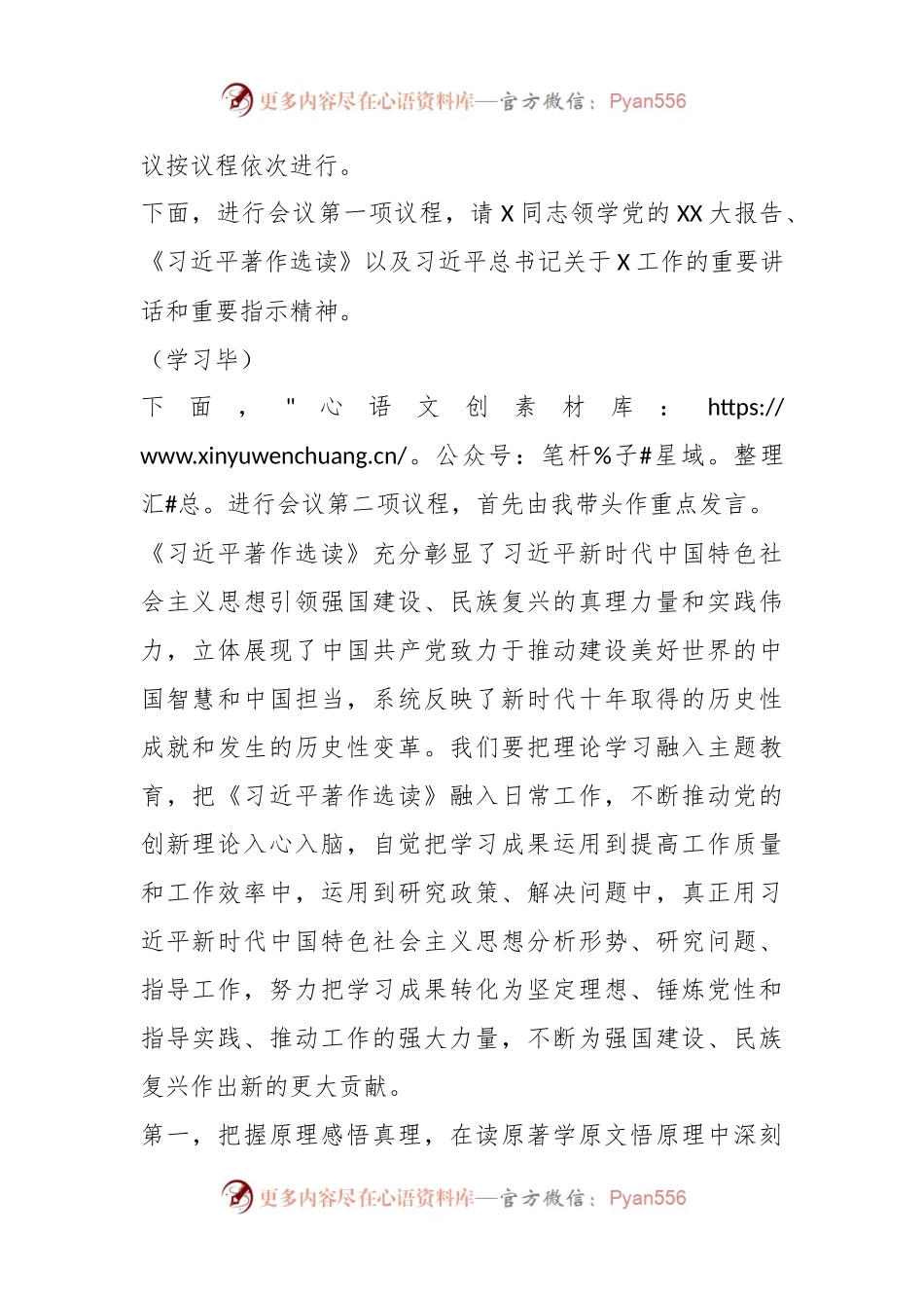 2023年X局党组理论学习中心组第4次集中学习主持词.docx_第2页