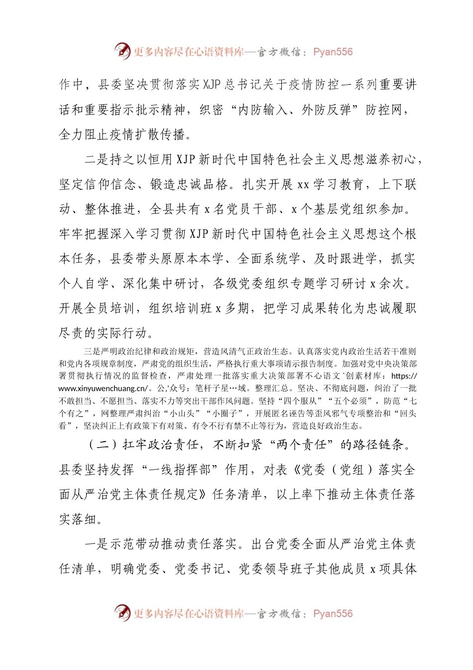 2021落实党风廉政建设和反腐败工作主体责任总结(02).docx_第2页
