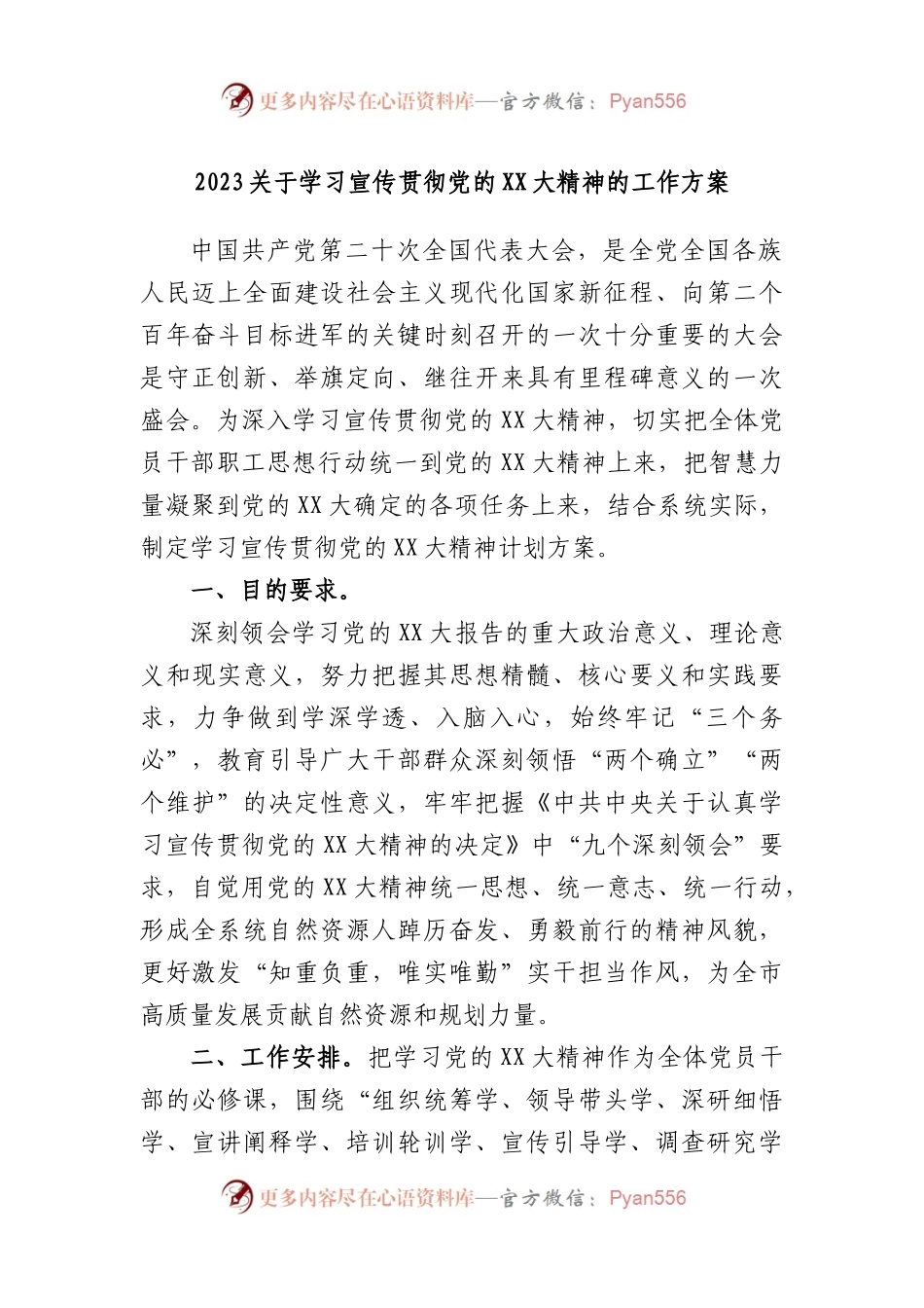 2023学习宣传贯彻党的大精神的工作方案.docx_第1页