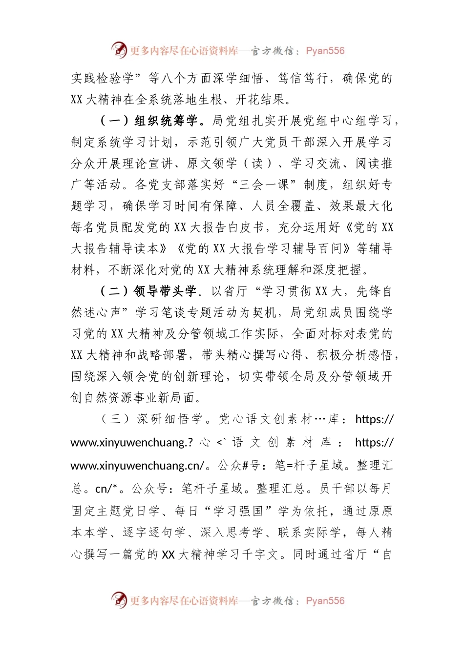 2023学习宣传贯彻党的大精神的工作方案.docx_第2页